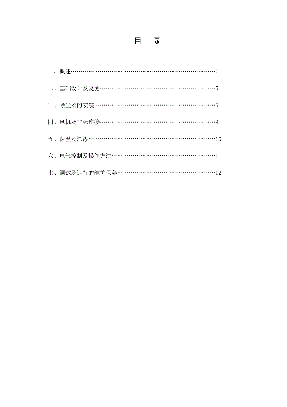 FCMC脉冲袋式除尘器说明书.doc_第2页