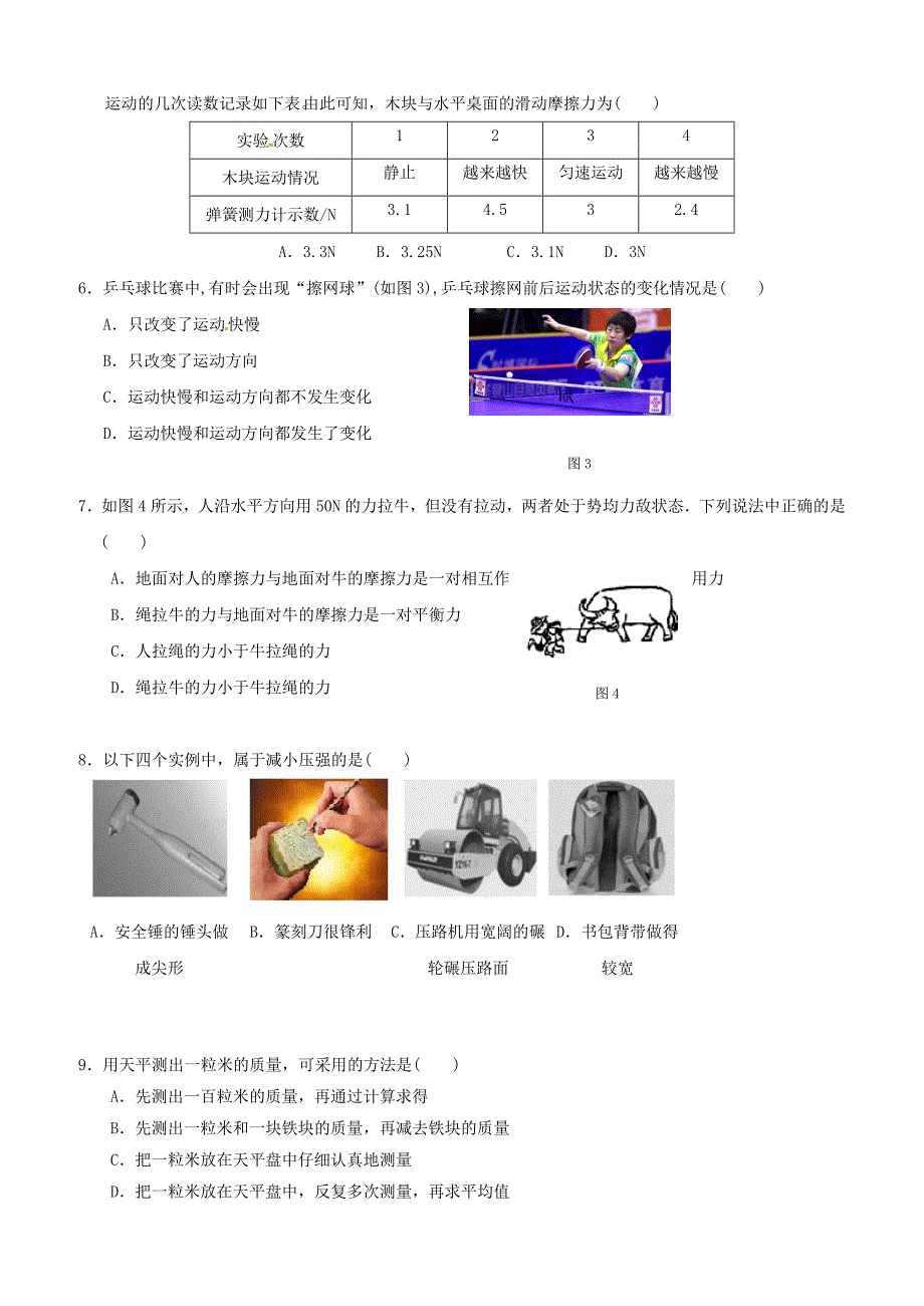 广东省广州市越秀区知用中学2017-2018学年八年级物理下学期期中试题新人教版含答案_第2页