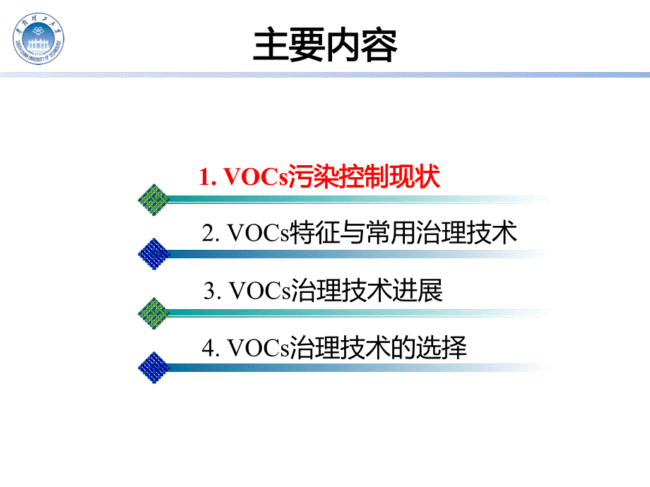 3&amp#183;叶代启教授-VOCs污染治理技术进展及其选择原则20160329.pdf_第3页