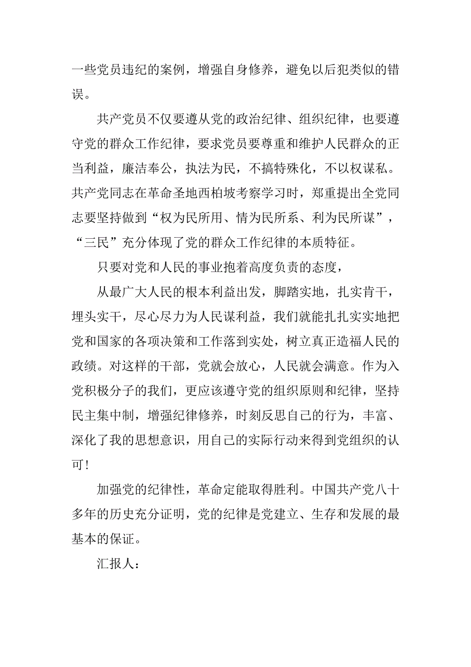 213年5月入党积极分子思想汇报：党的纪律和组织原则_第3页