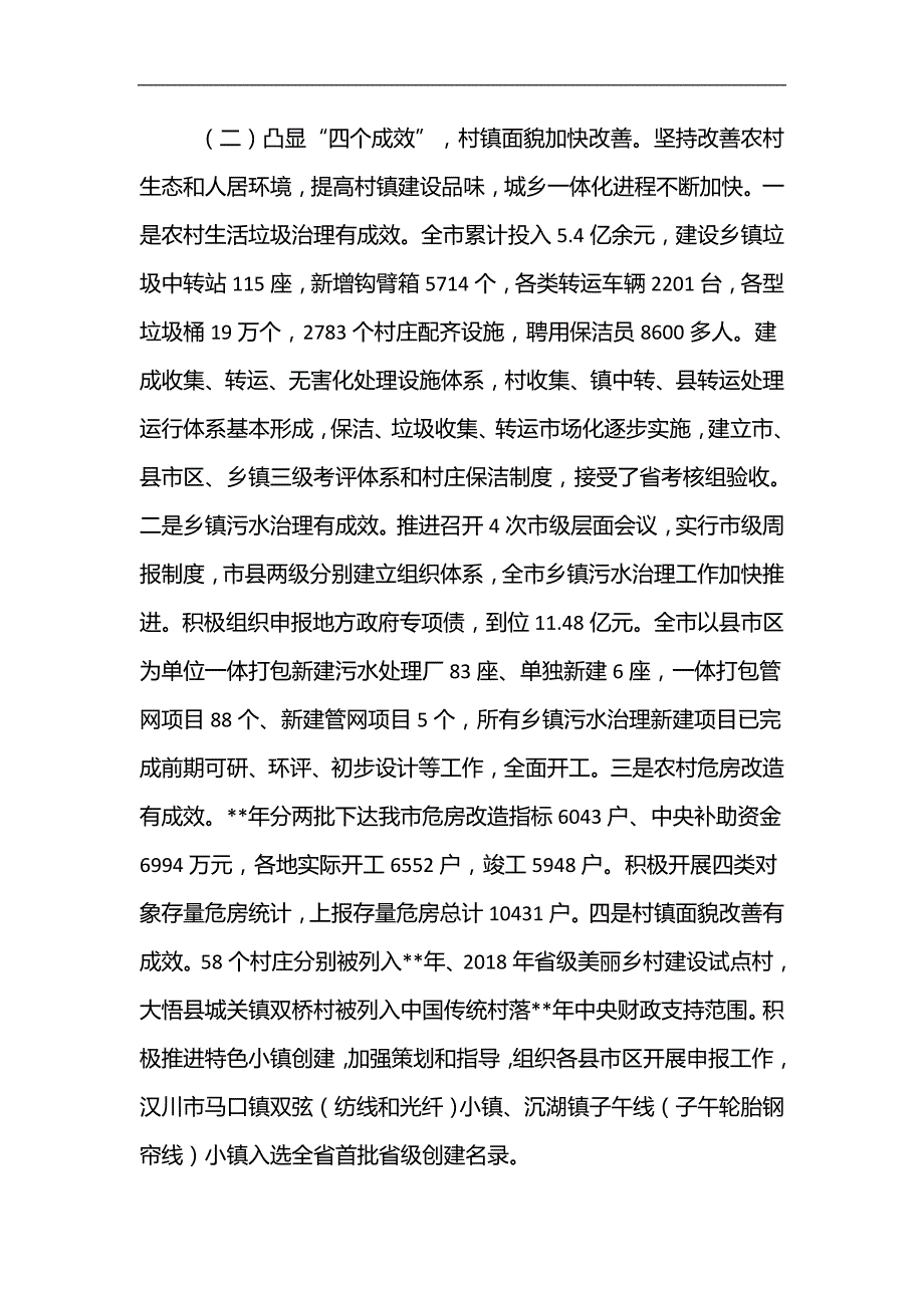 实用总结-城市规划建设管理工作会议讲话稿精选3篇_第3页