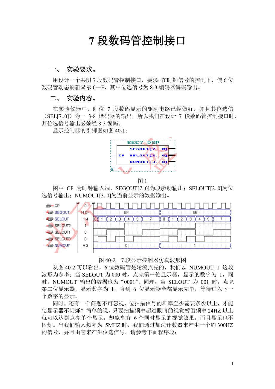 7段数码管实验报告_第2页