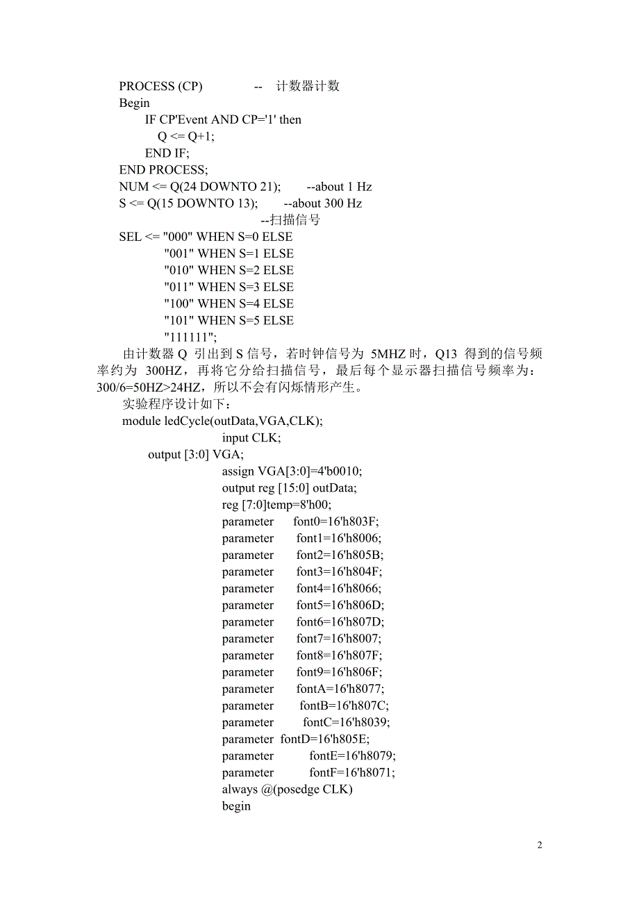 7段数码管实验报告_第3页