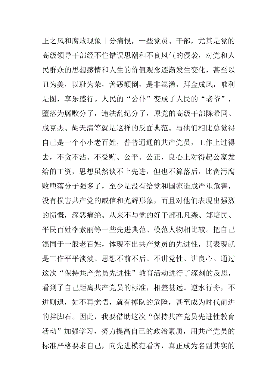 党员党性分析自查报告【三篇】_第2页