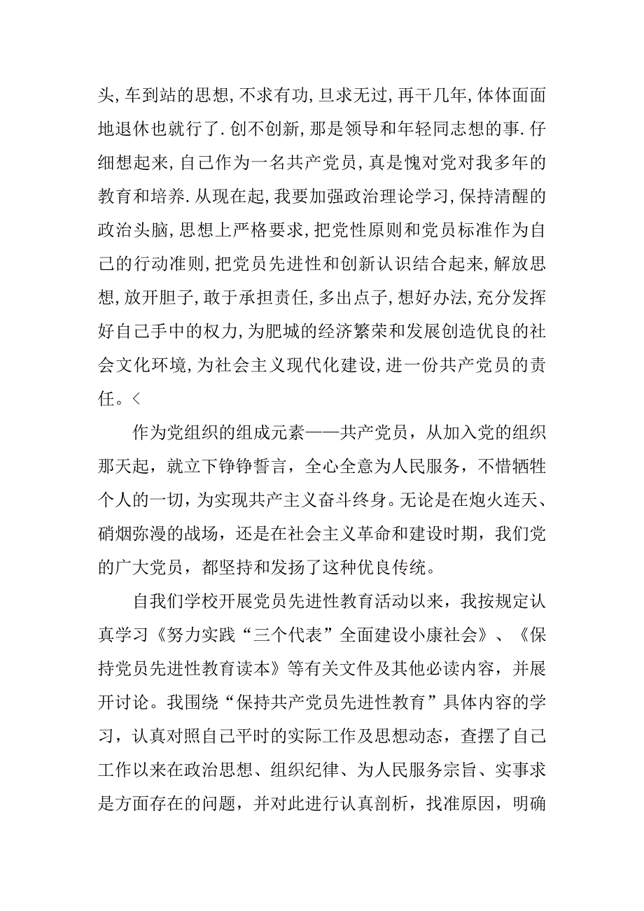 党员党性分析自查报告【三篇】_第4页