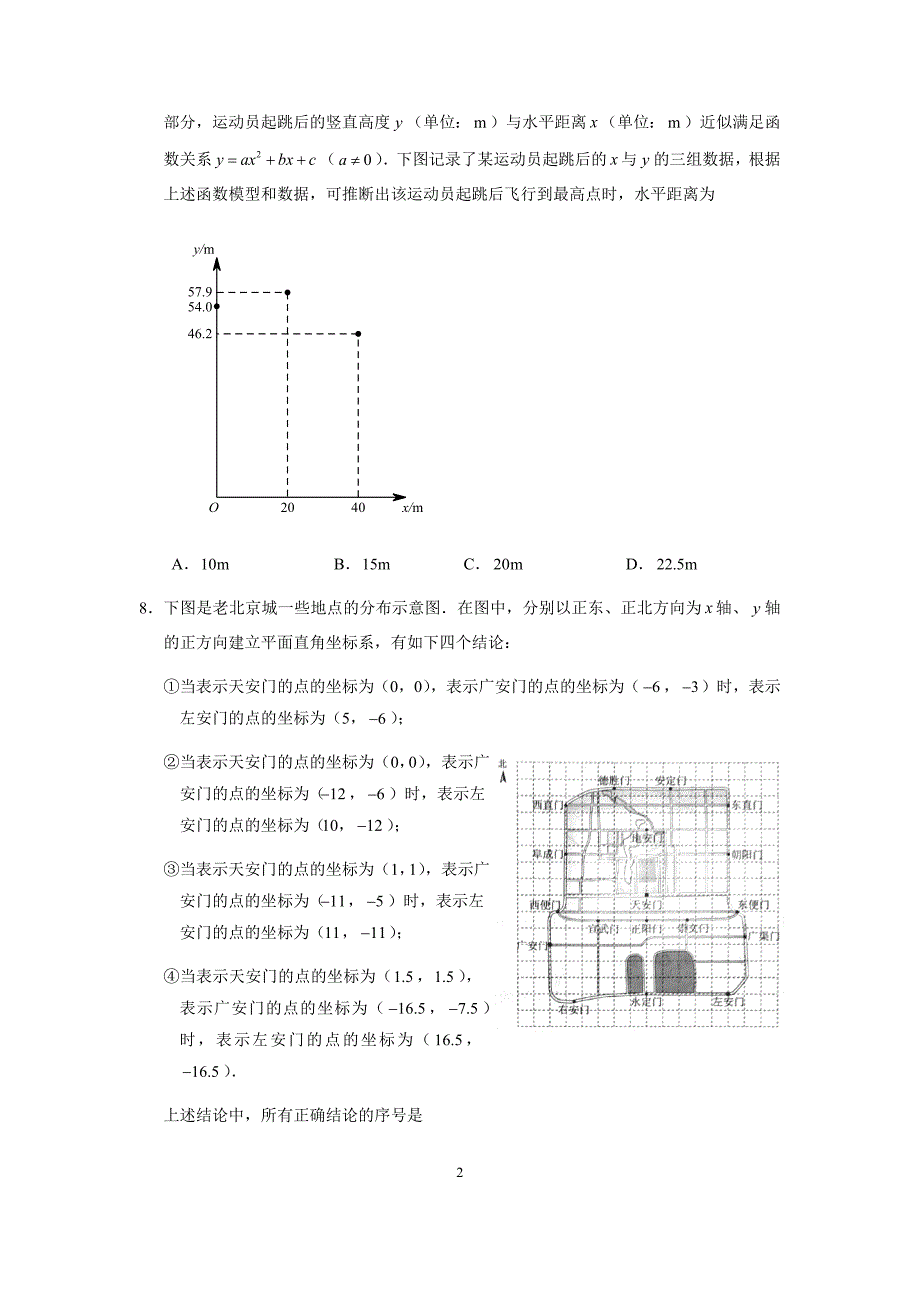 2018年北京市中考数学试卷(含答案解析)_第2页