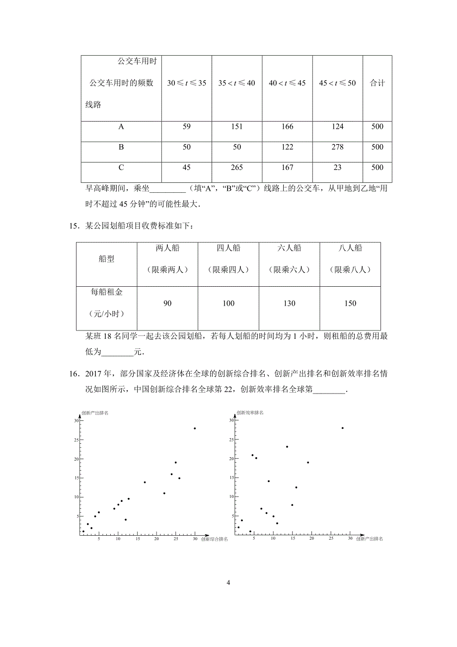 2018年北京市中考数学试卷(含答案解析)_第4页