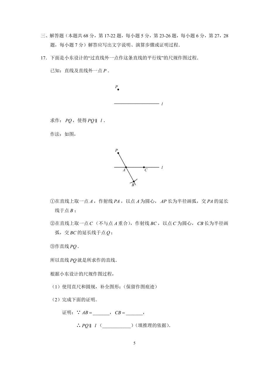 2018年北京市中考数学试卷(含答案解析)_第5页