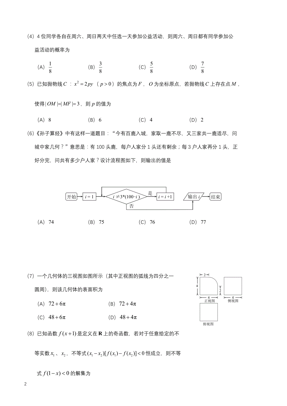 广东省2018-2019学年第二学期高三第一次热身考试理科数学_第2页