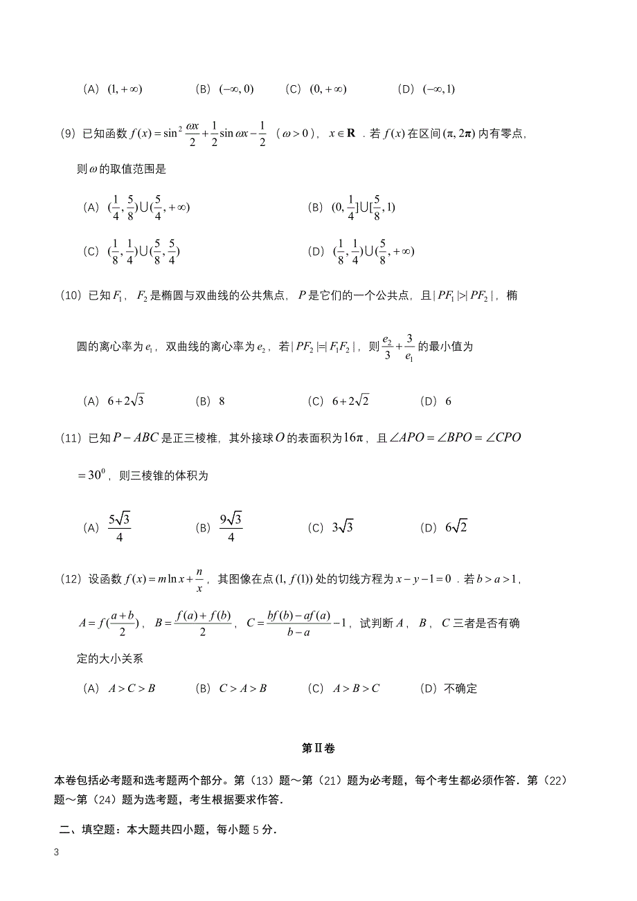 广东省2018-2019学年第二学期高三第一次热身考试理科数学_第3页