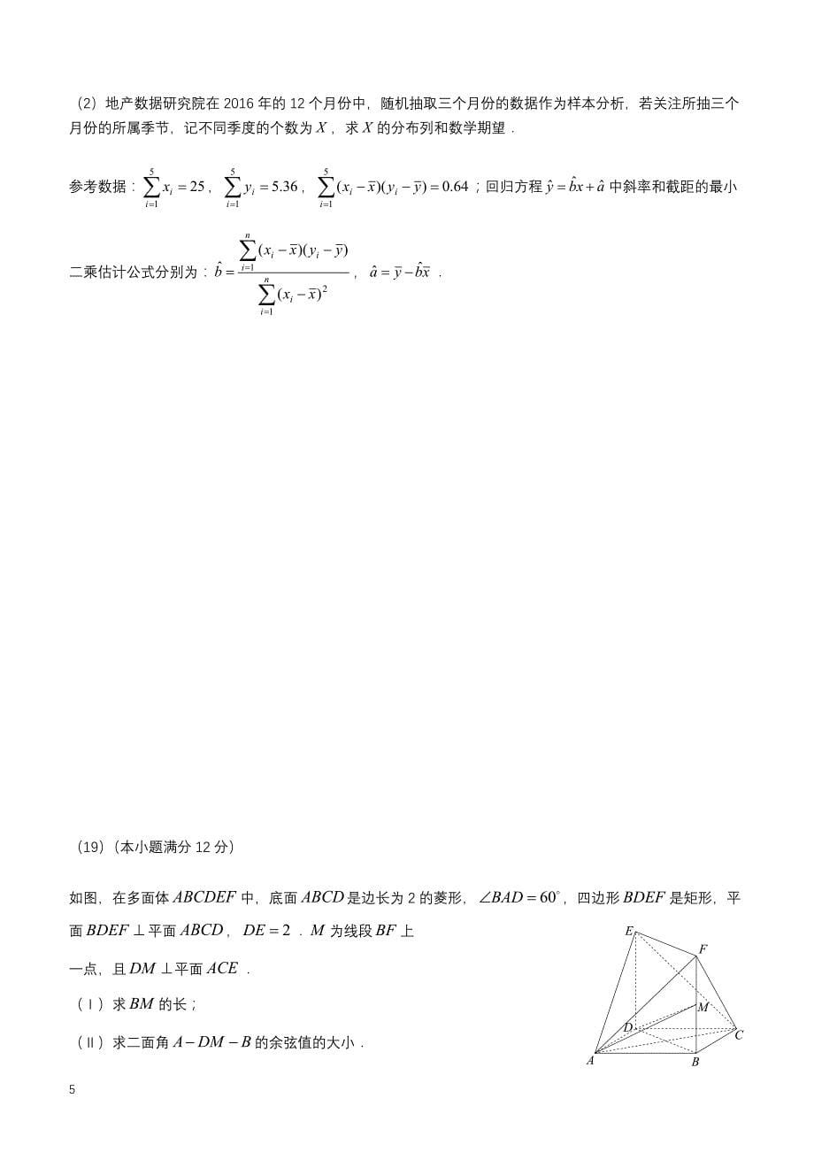 广东省2018-2019学年第二学期高三第一次热身考试理科数学_第5页