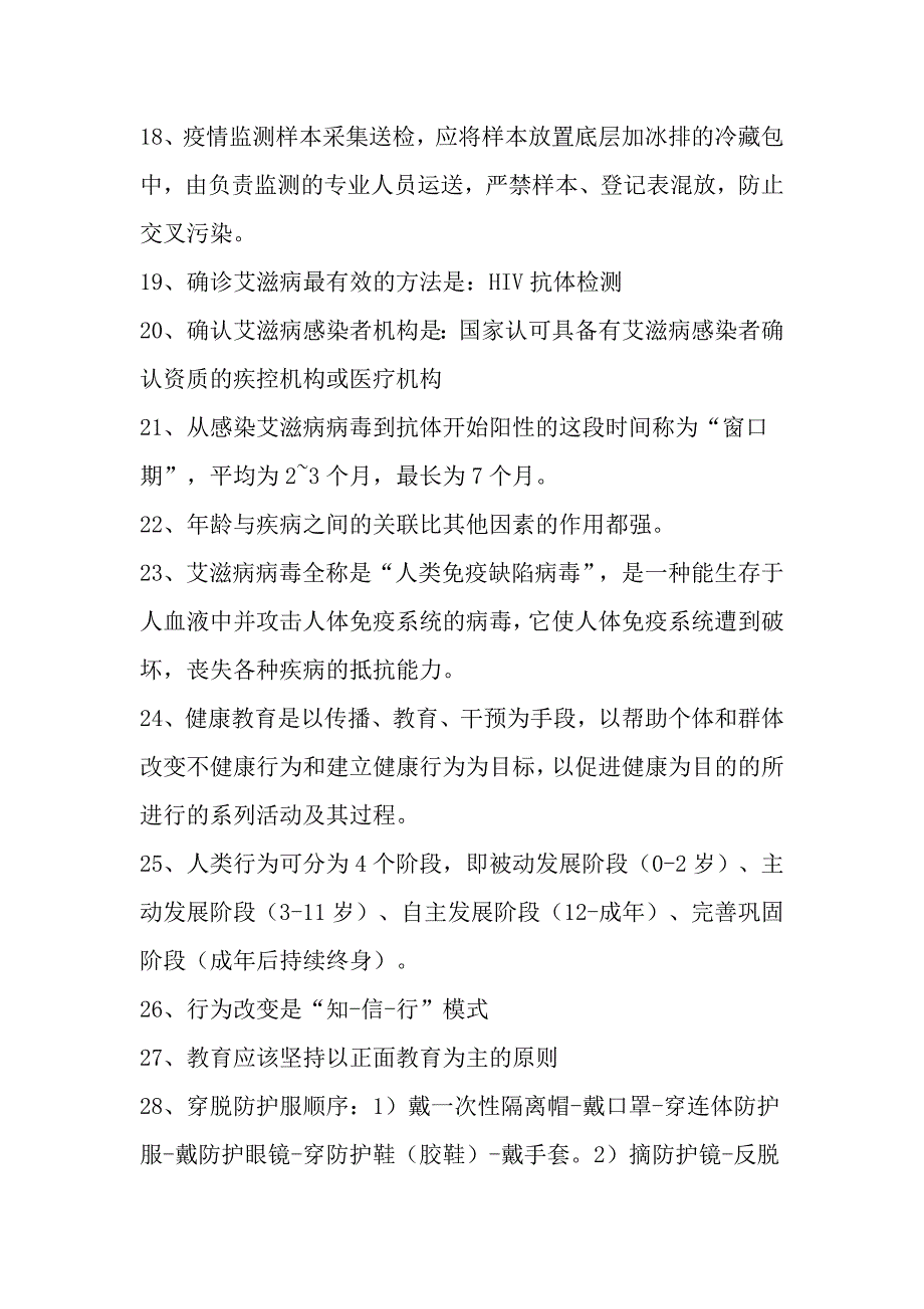 疾控专业知识100道复习题_第3页