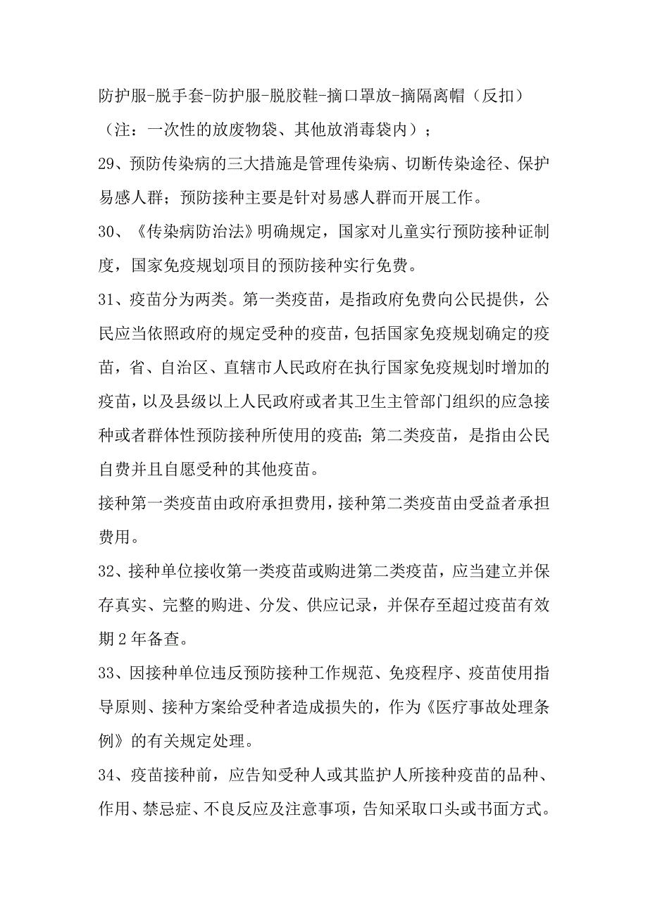 疾控专业知识100道复习题_第4页