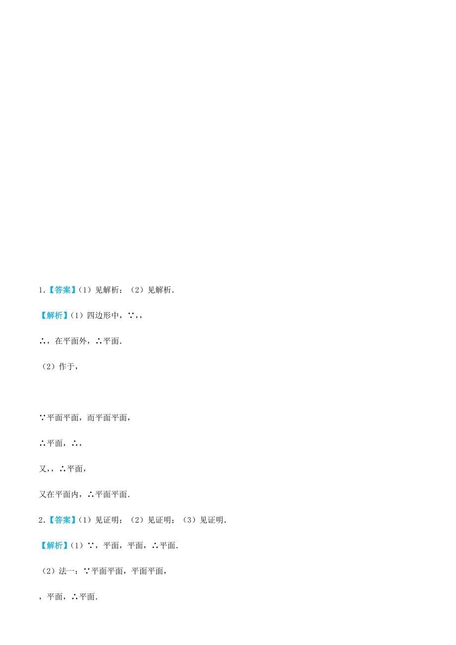 2019高考数学三轮冲刺大题提分大题精做6立体几何：平行垂直关系证明理含答案_第5页