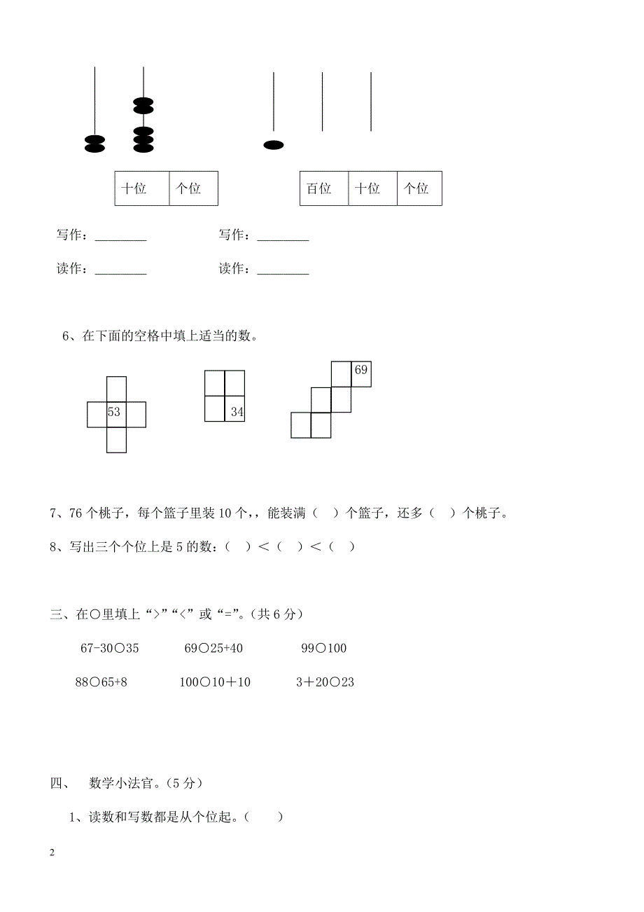 人教版一年级数学下册期中测试卷  (1)_第2页