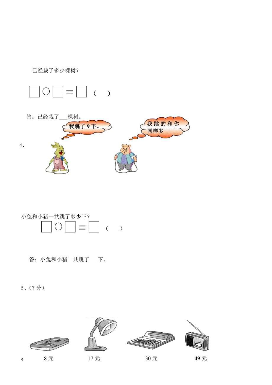 人教版一年级数学下册期中测试卷  (1)_第5页