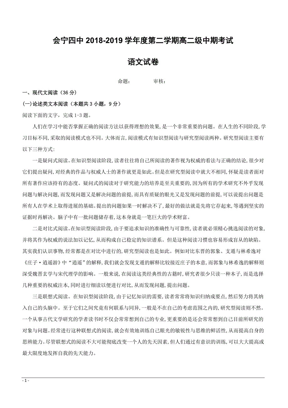 甘肃省白银市会宁县第四中学2018-2019学年高二下学期期中考试语文试题附答案_第1页