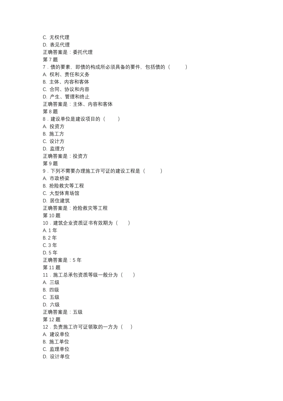 国开（重庆）04348-建设法规作业1-辅导资料_第2页