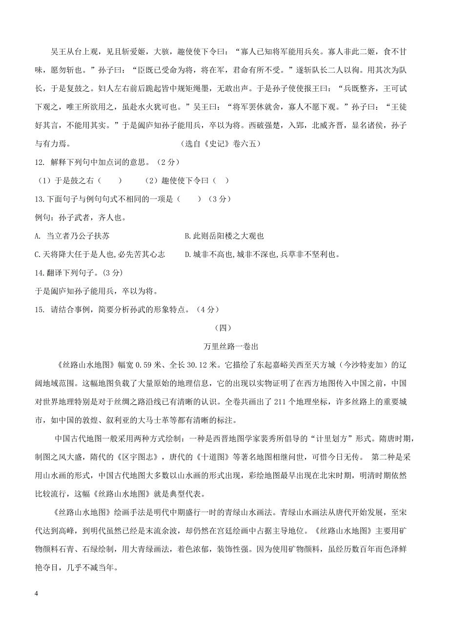 山东省德州市宁津县2018届九年级语文下学期第一次模拟考试试题附答案_第4页