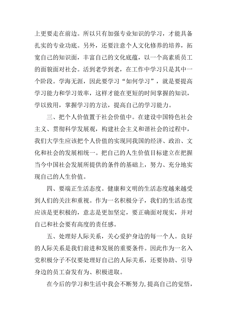 入党积极分子思想报告xx【三篇】_第3页