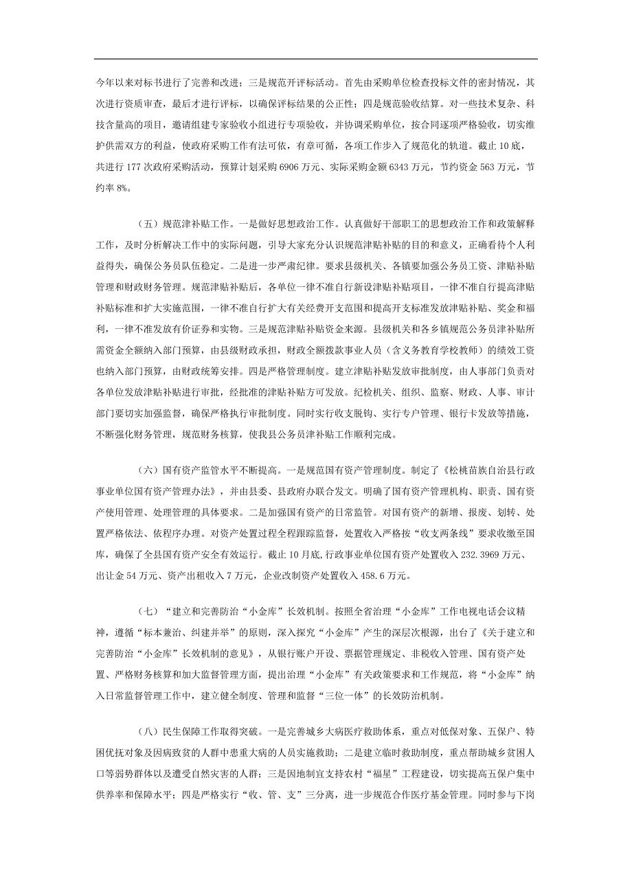 2018年财政局纪检监察工作总结及2019年工作打算_第3页