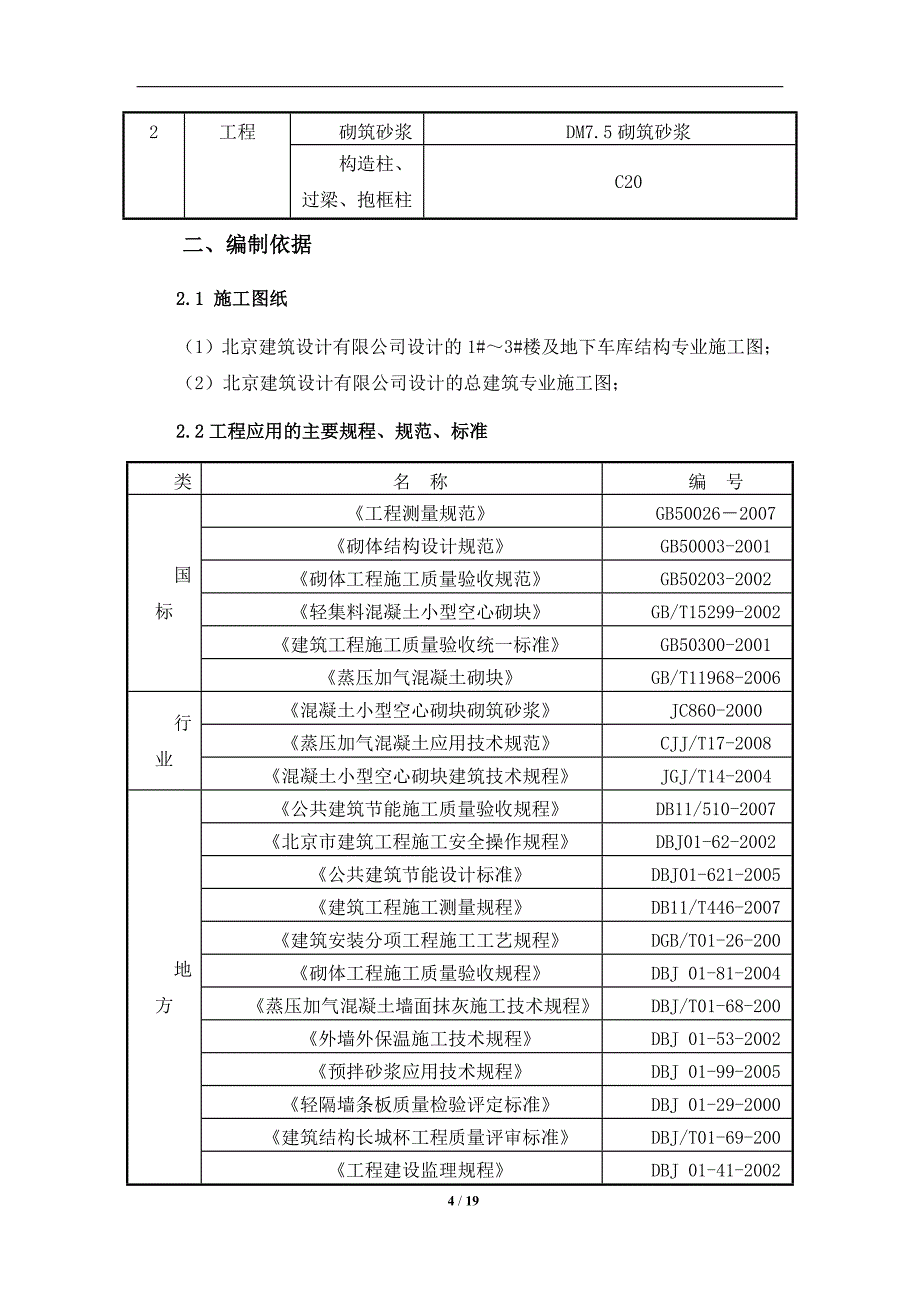 连锁砌块施工专项方案_第4页