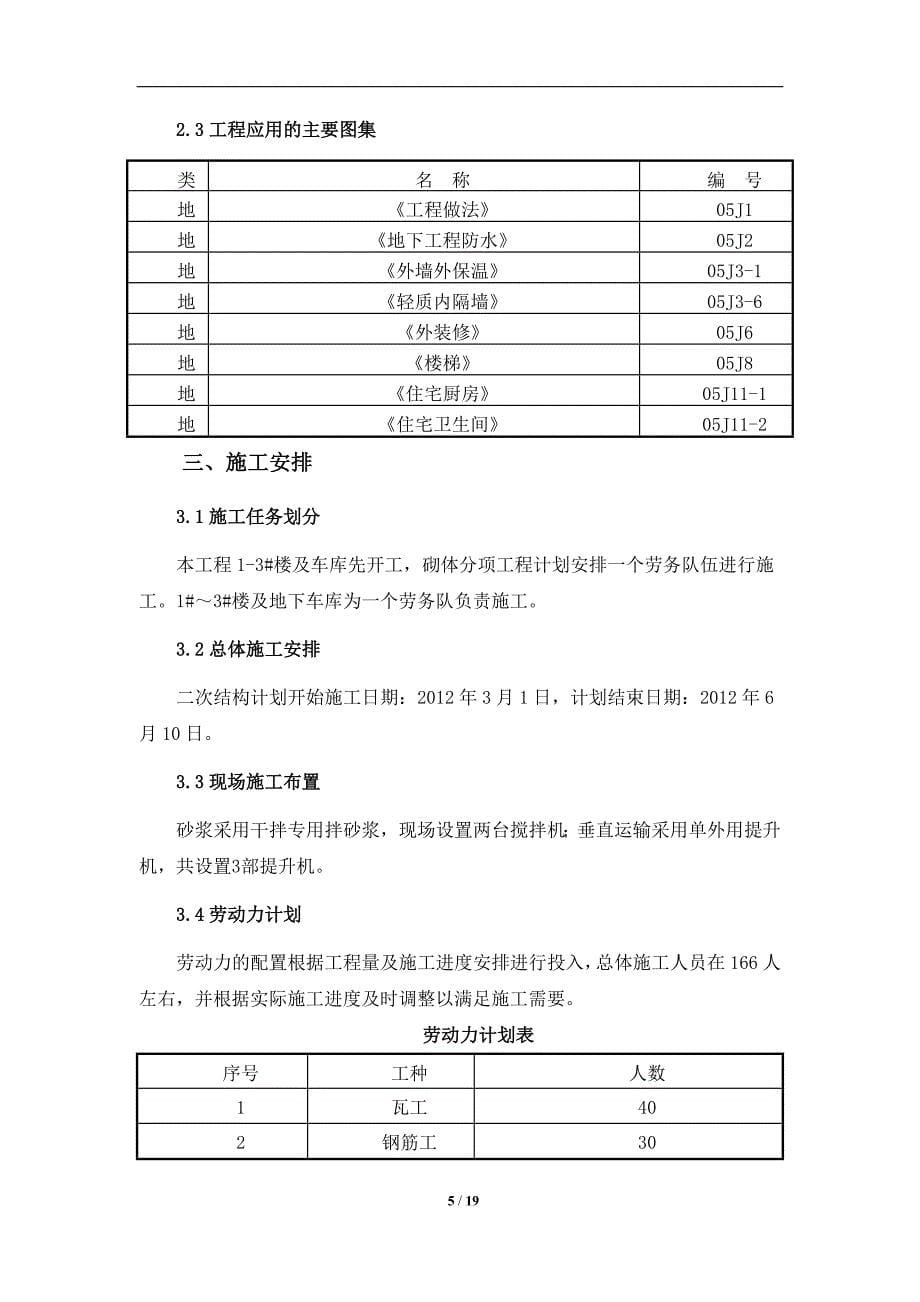 连锁砌块施工专项方案_第5页