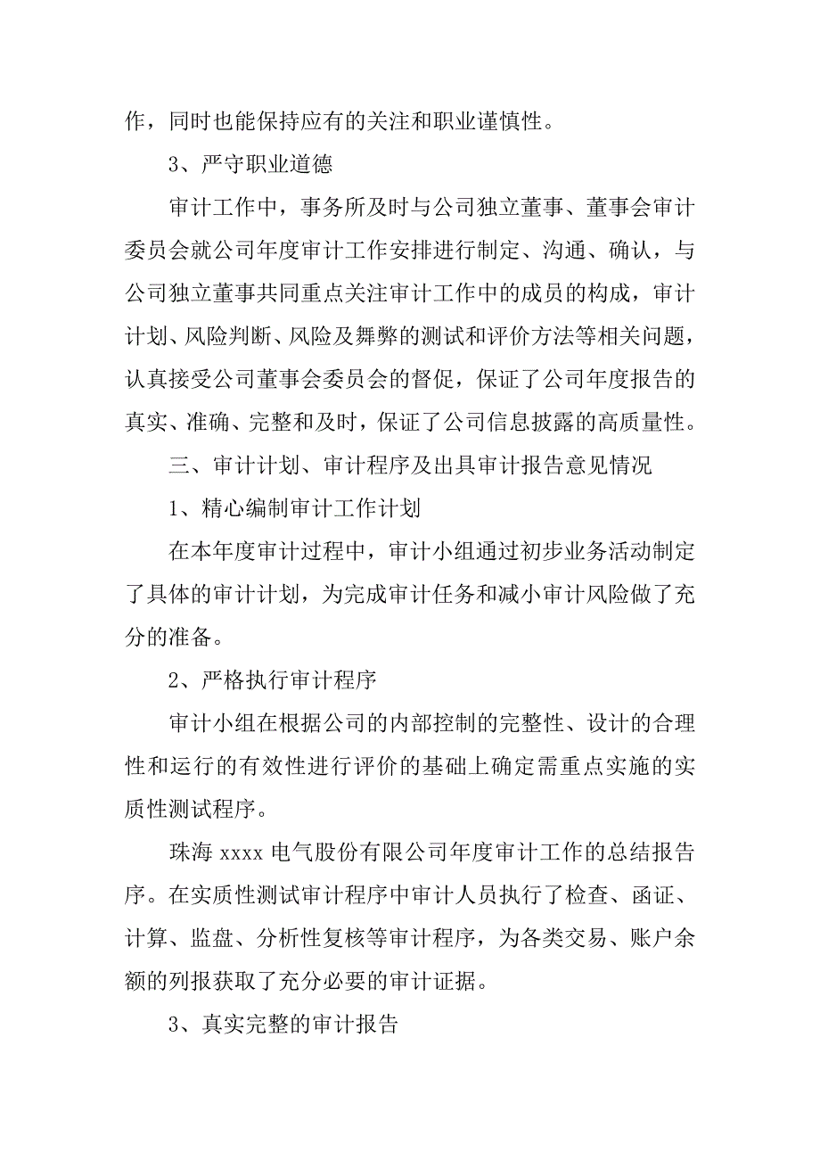 事务所审计员年度工作总结三篇_第3页