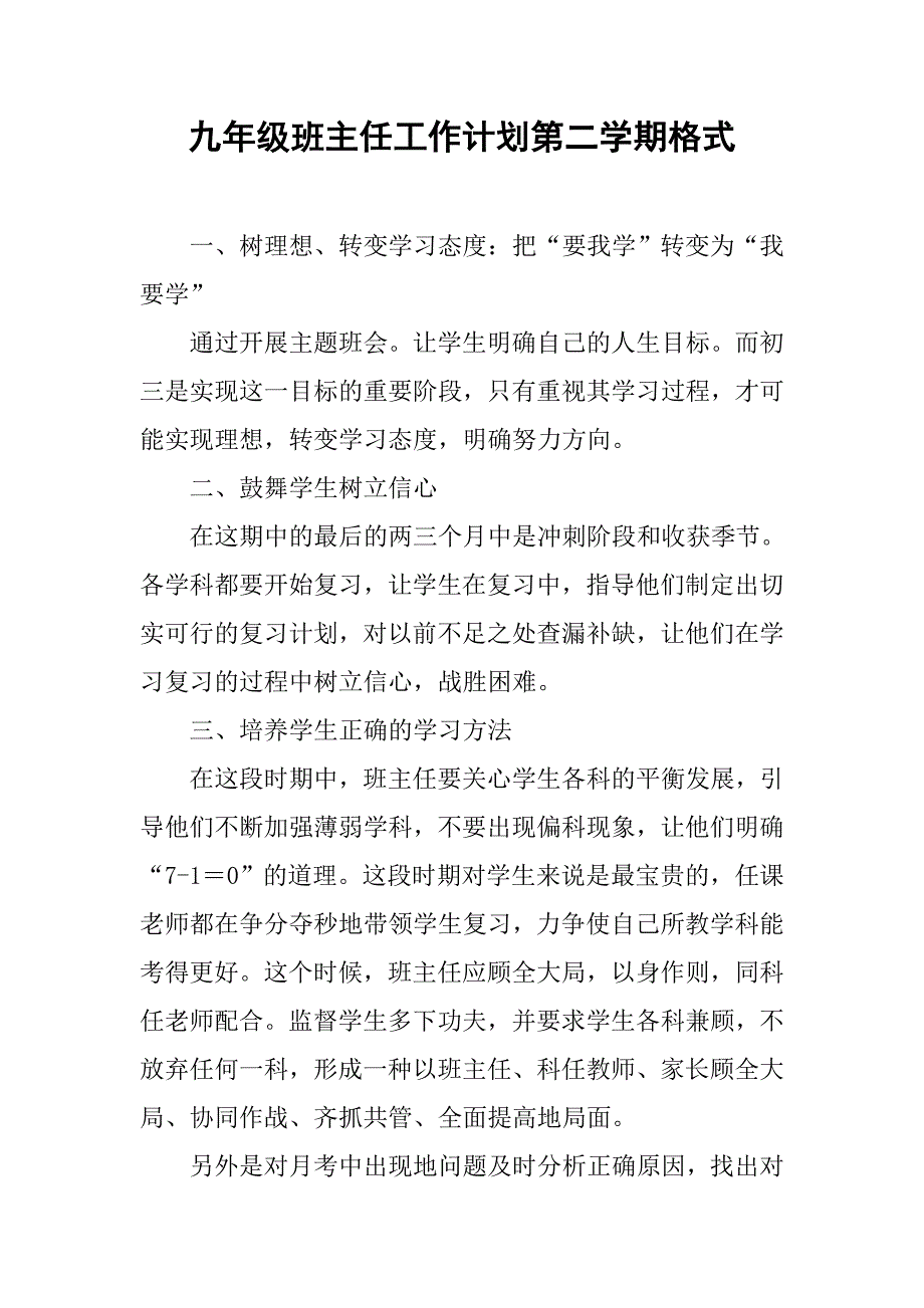 九年级班主任工作计划第二学期格式_第1页