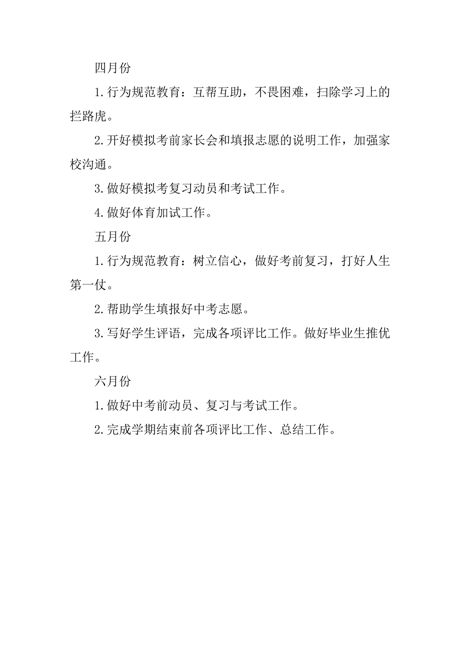 九年级班主任工作计划第二学期格式_第4页