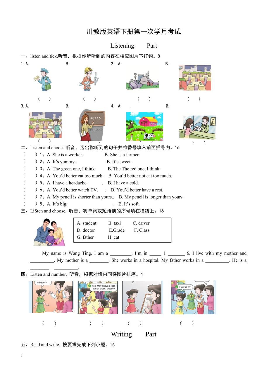 川教版六年级英语下册第一次学月考试_第1页