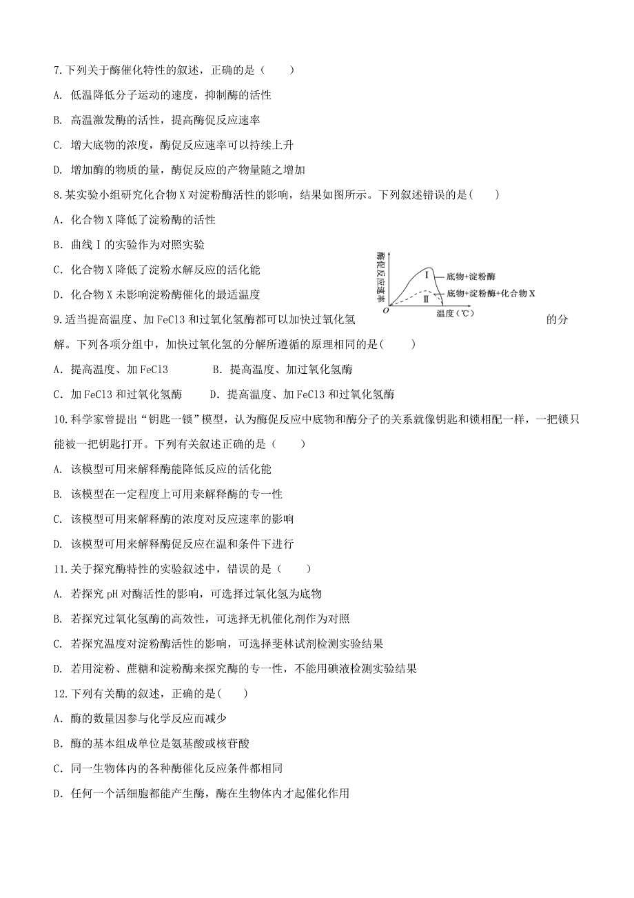 河北省安平县高一生物寒假作业10实验班含答案解析_第2页