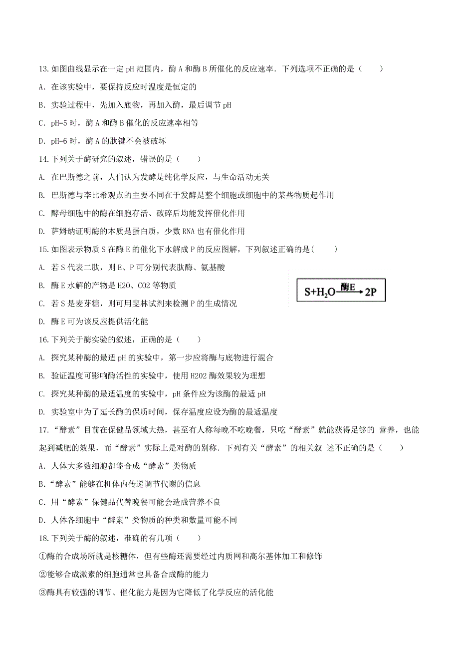 河北省安平县高一生物寒假作业10实验班含答案解析_第3页