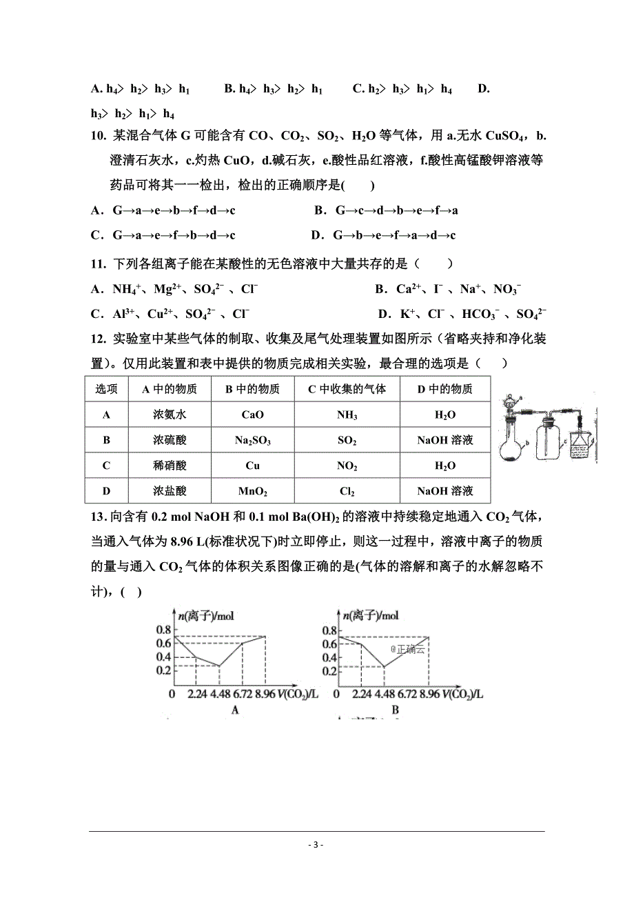 河南省中牟县第一高级中学高一上学期第一次双周考化学---精校Word版含答案_第3页