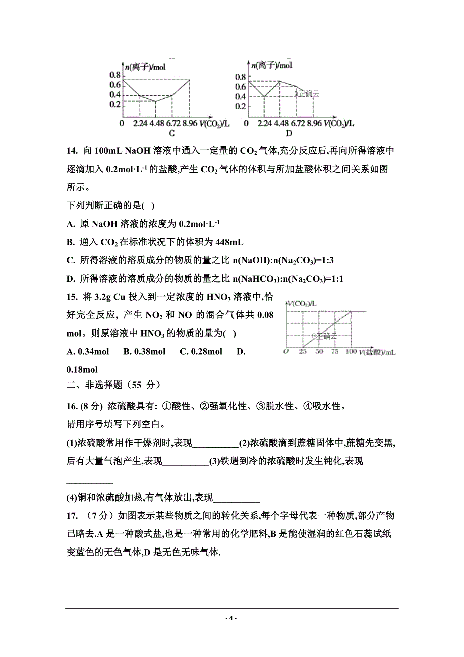 河南省中牟县第一高级中学高一上学期第一次双周考化学---精校Word版含答案_第4页