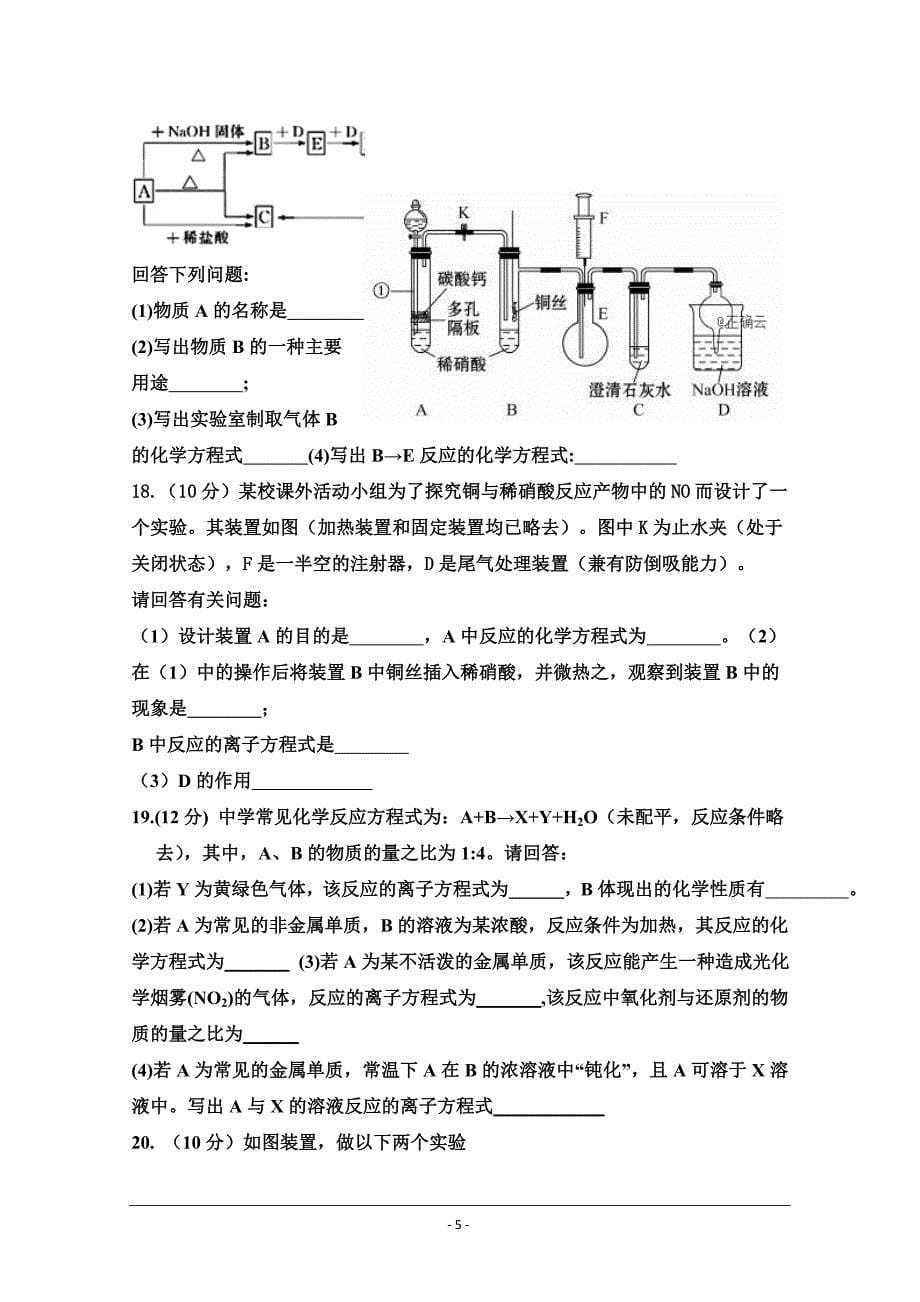 河南省中牟县第一高级中学高一上学期第一次双周考化学---精校Word版含答案_第5页