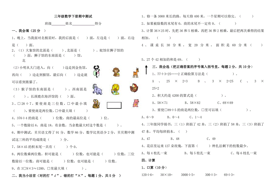 三年级数学下册期中测试_第1页