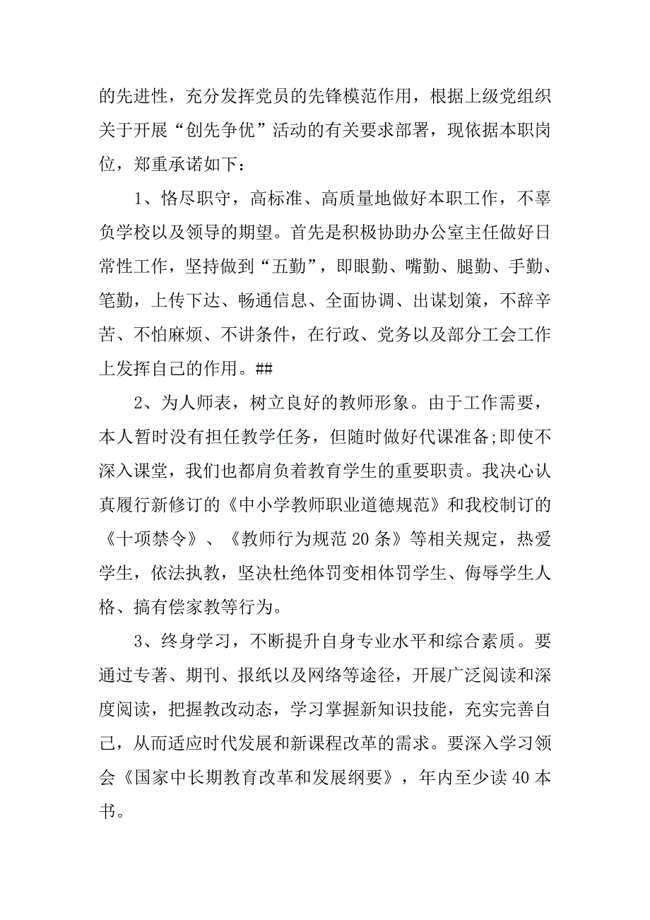 党员先锋创绩承诺书【三篇】_第3页