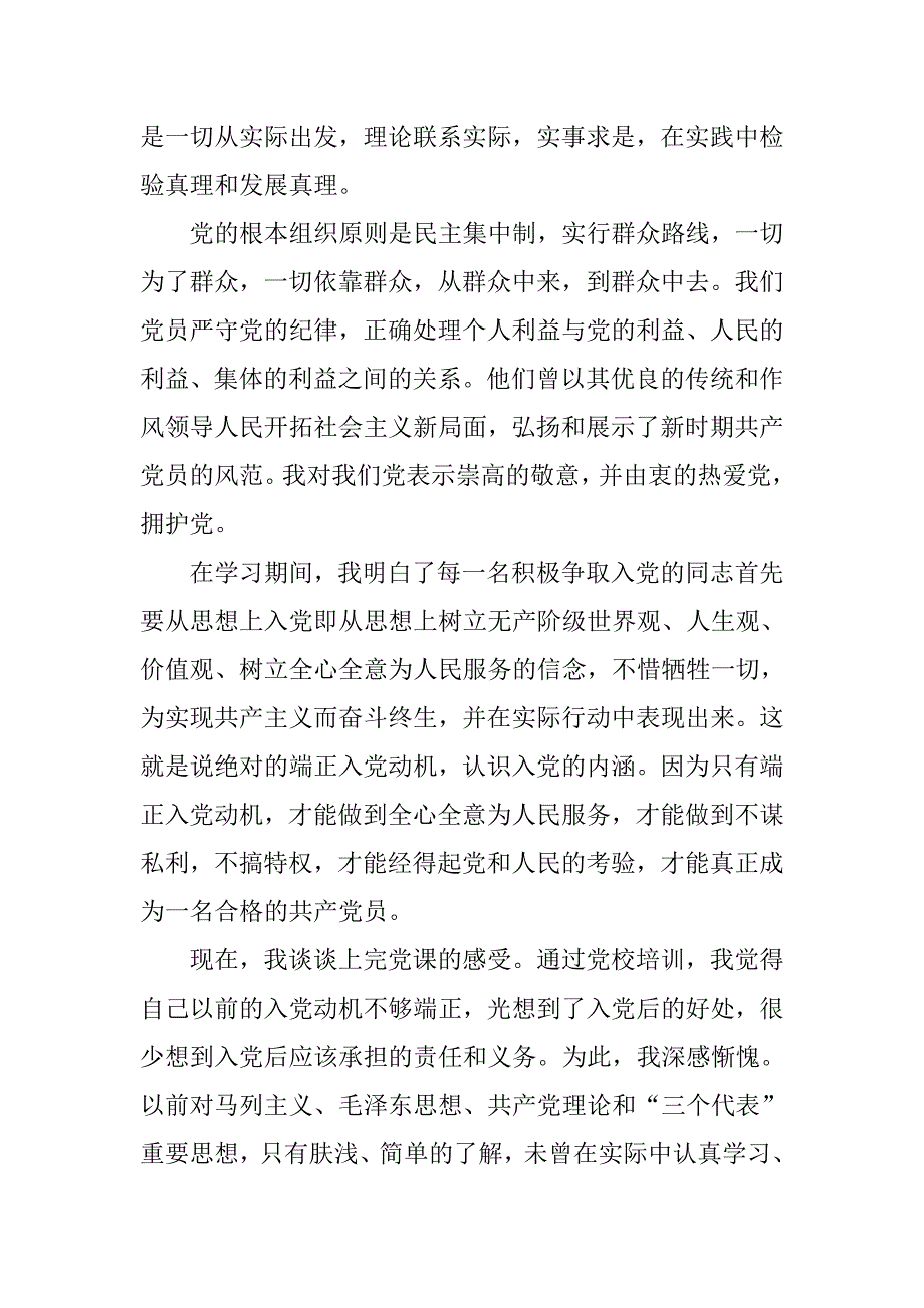 入党积极分子思想报告党校培训心得_第2页