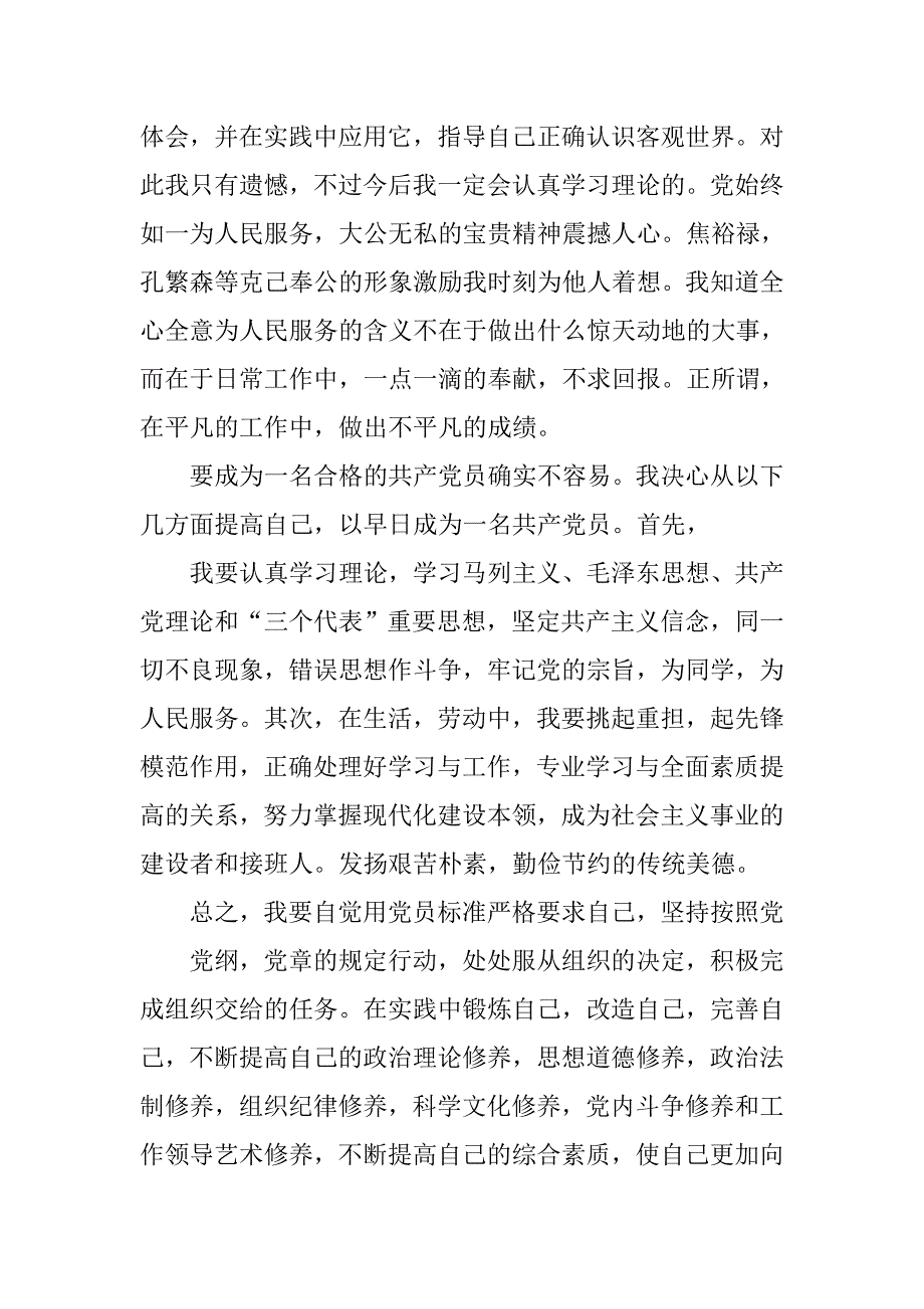 入党积极分子思想报告党校培训心得_第3页