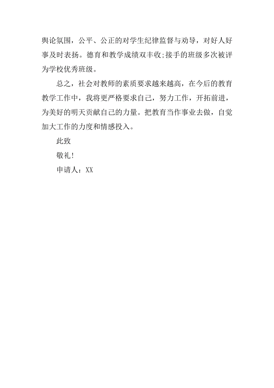 入党志愿书：9月教师入党申请书模板_第4页