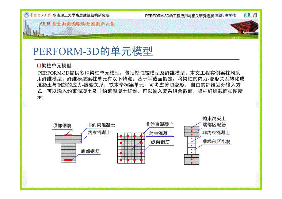 PERFORM-3D在超限高层建筑结构抗震分析中的应用-陈学伟_第4页