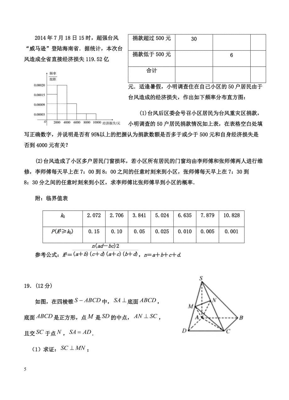 宁夏2019届高三第一次模拟考试 数学（文）含答案_第5页