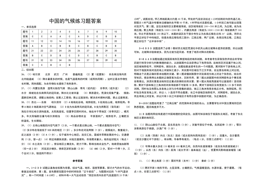 中国的气候练习题_第4页