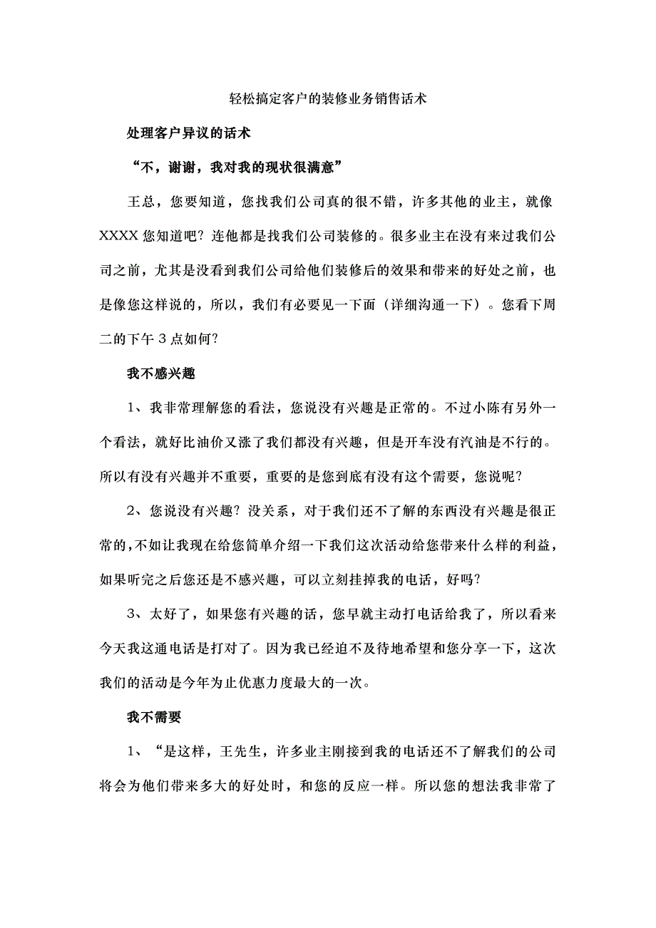 轻松搞定客户的装修业务销售话术_第1页