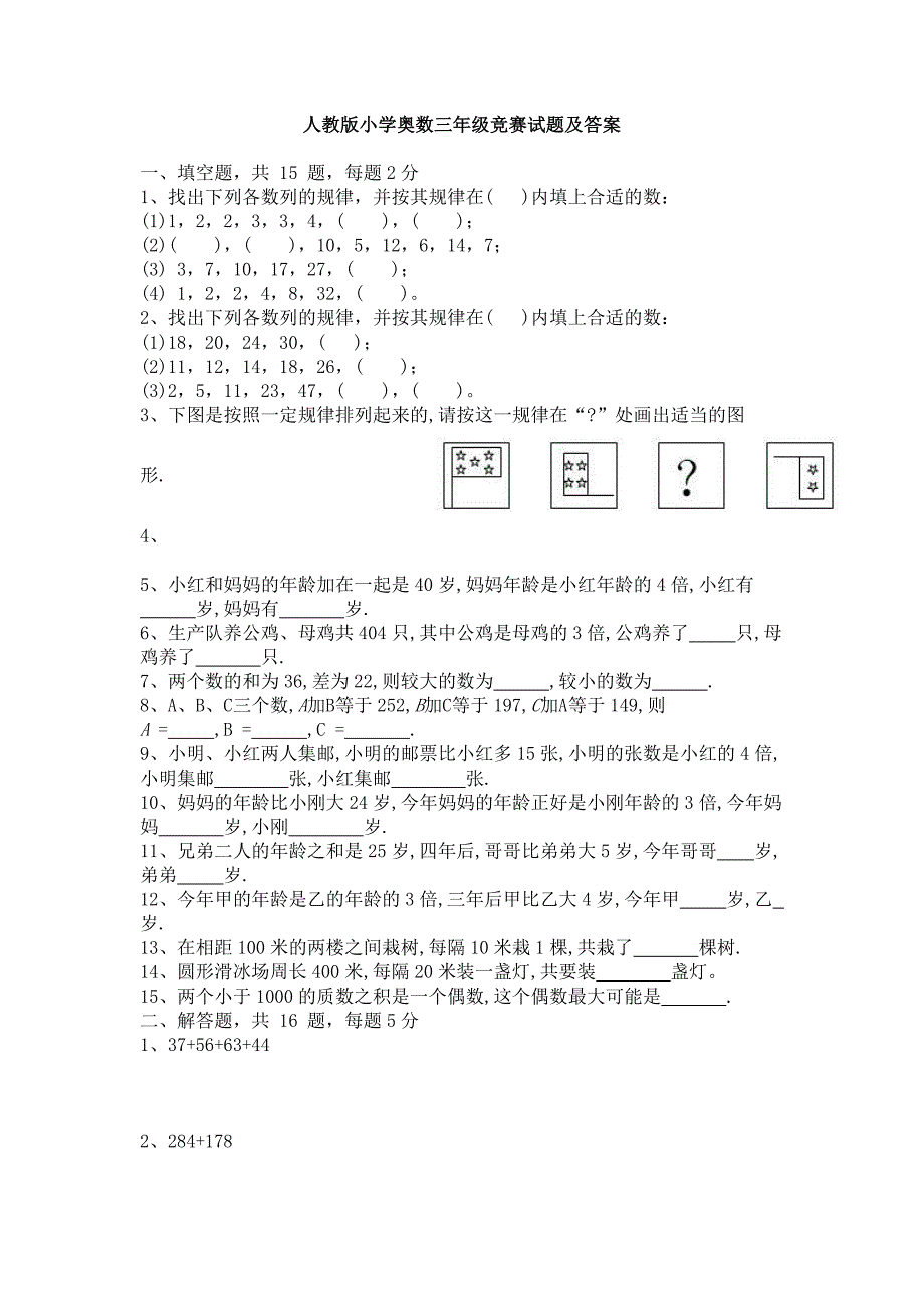 1小学奥数三年级竞赛试题_第1页