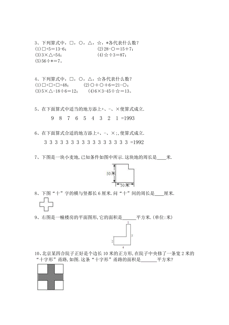 1小学奥数三年级竞赛试题_第2页