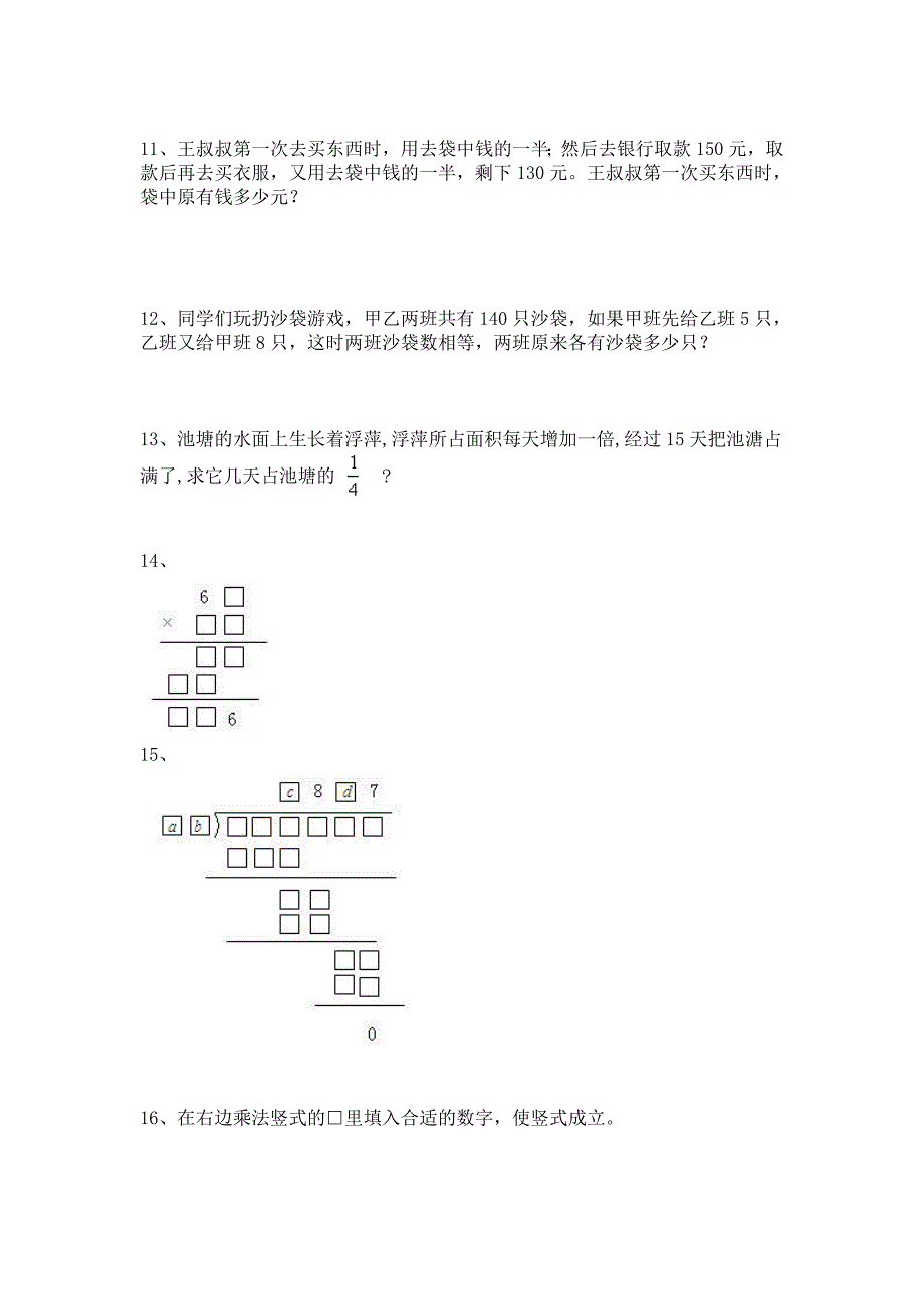 1小学奥数三年级竞赛试题_第3页