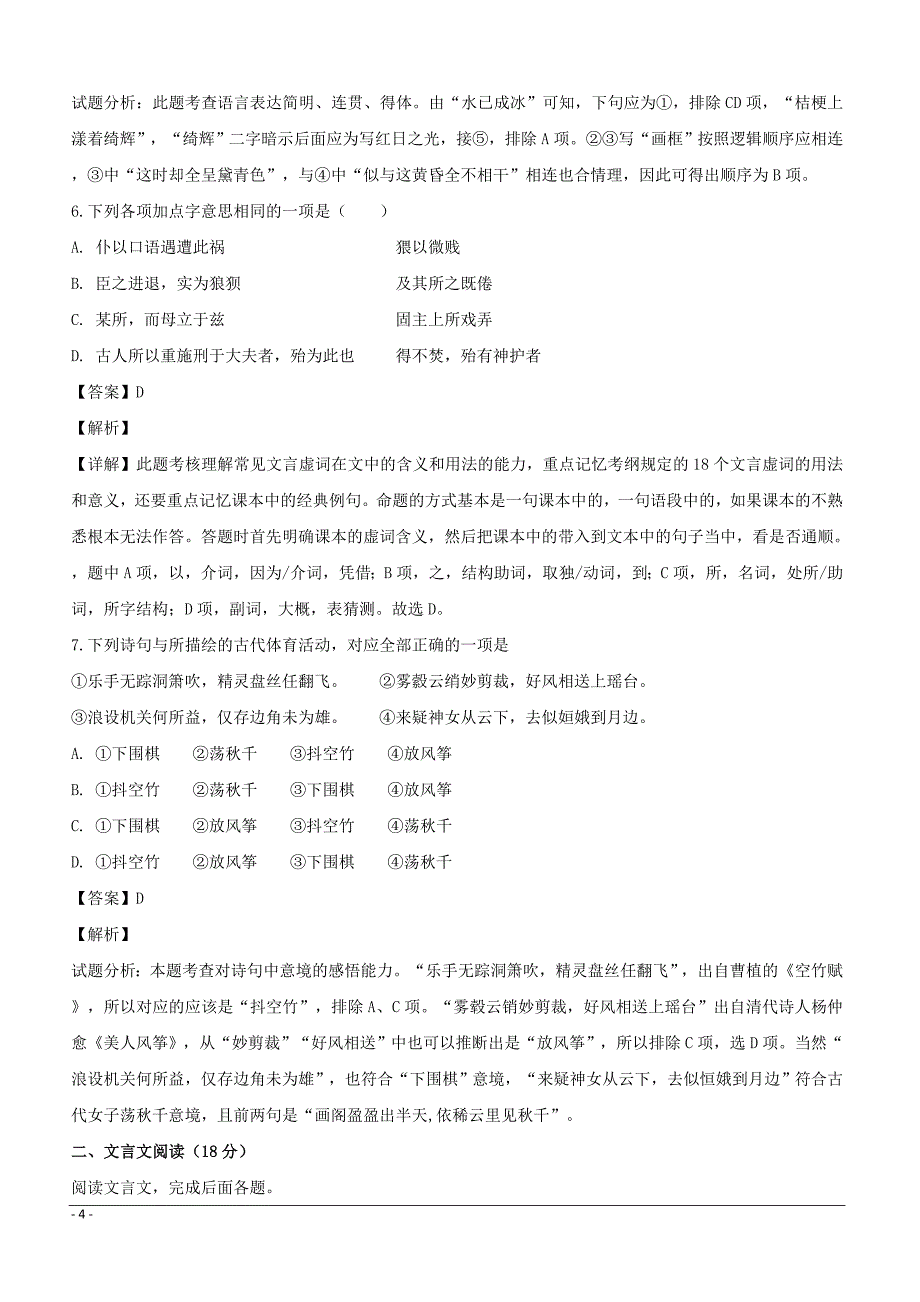 江苏省盐城市射阳县盘湾中学2018-2019学年高二上学期期末考试语文试题附答案解析_第4页