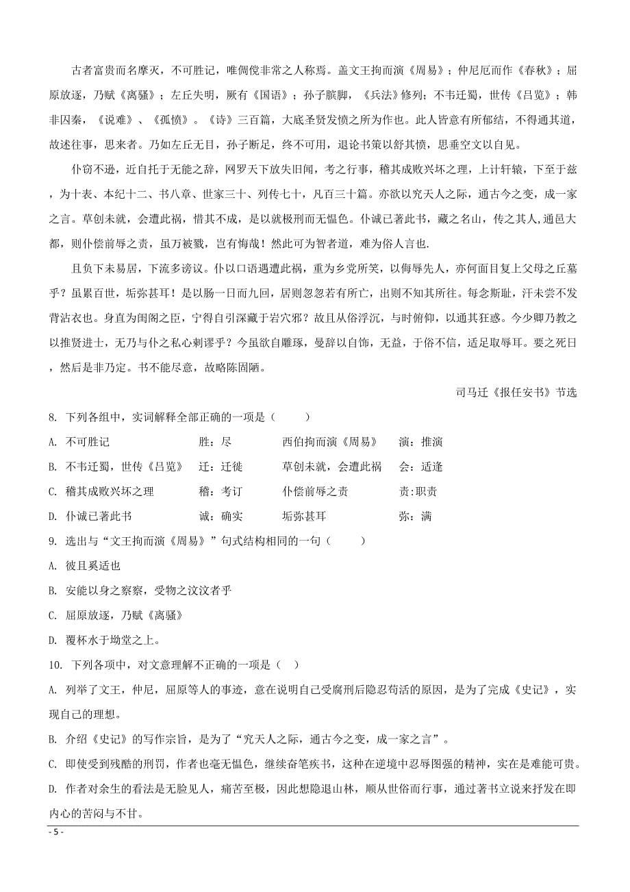 江苏省盐城市射阳县盘湾中学2018-2019学年高二上学期期末考试语文试题附答案解析_第5页